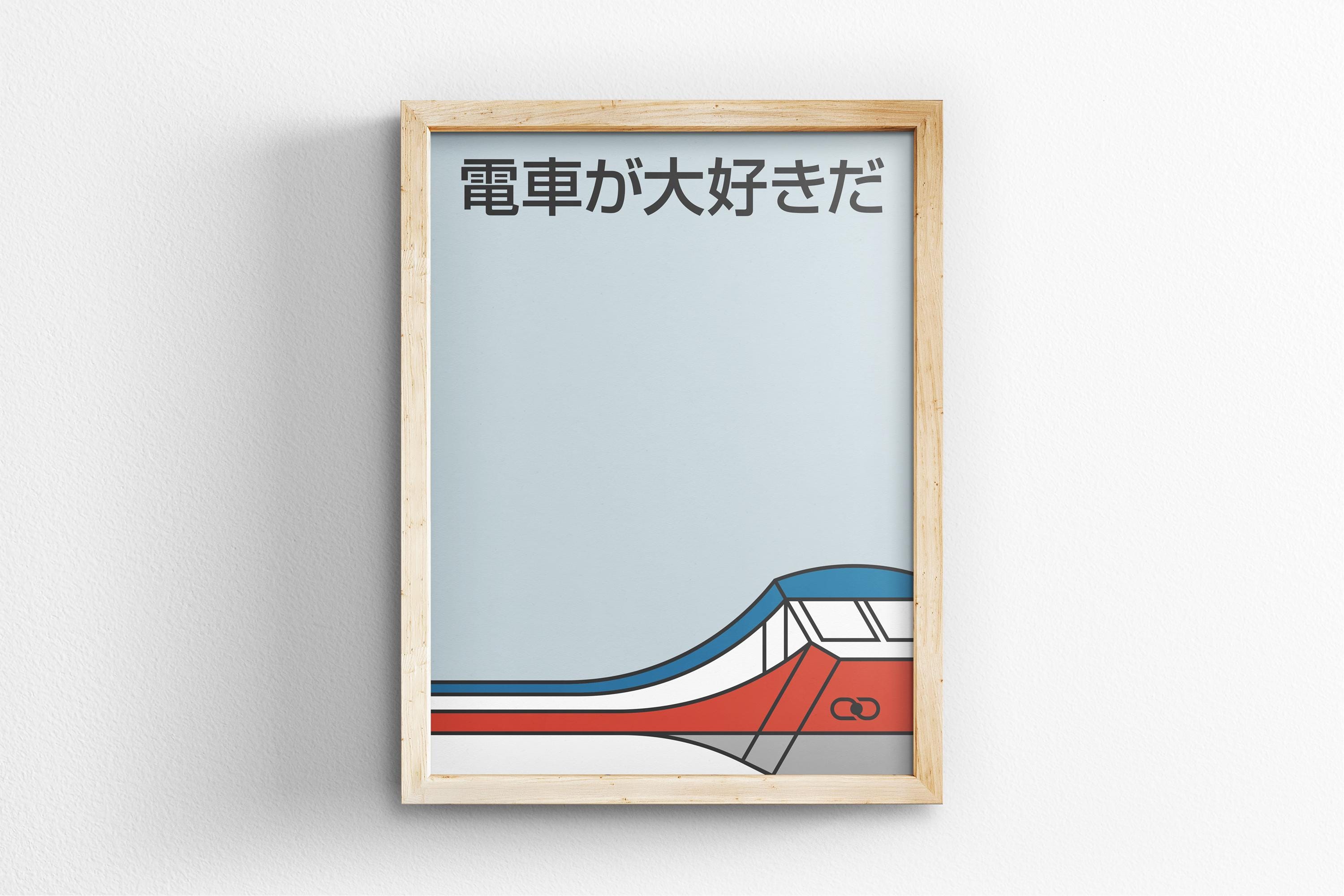 I Love Trains Poster: Japanese Minimal Subway Art, Metro Transit Sign