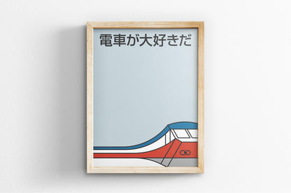 I Love Trains Poster: Japanese Minimal Subway Art, Metro Transit Sign